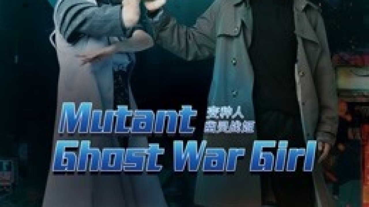 مشاهدة فيلم Mutant Ghost War Girl 2022 مترجم