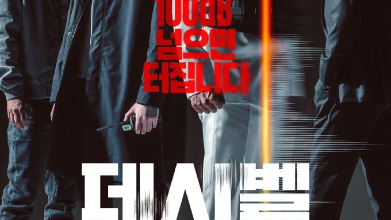مشاهدة فيلم Decibel 2022 مترجم