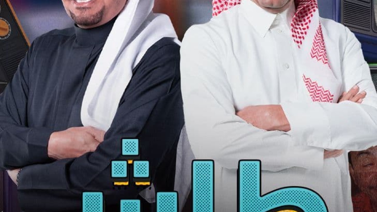 طاش ما طاش الموسم 19