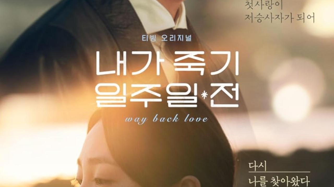 Way Back Love الموسم 1