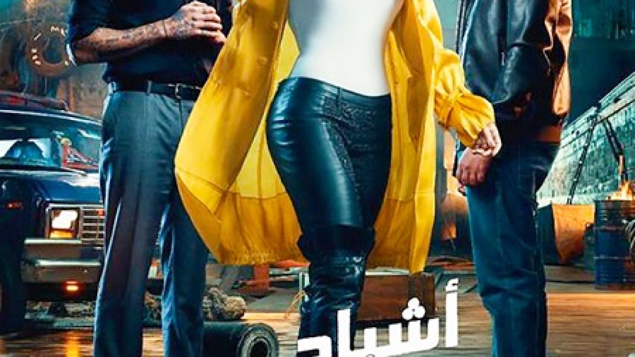 مشاهدة فيلم اشباح اروبا 2022