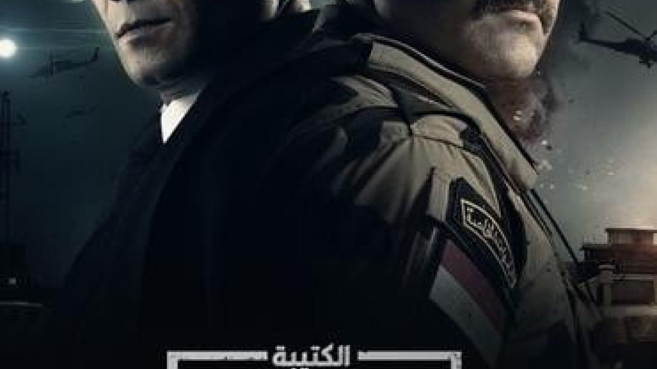 مشاهدة مسلسل الكتيبة 101 حلقة 18