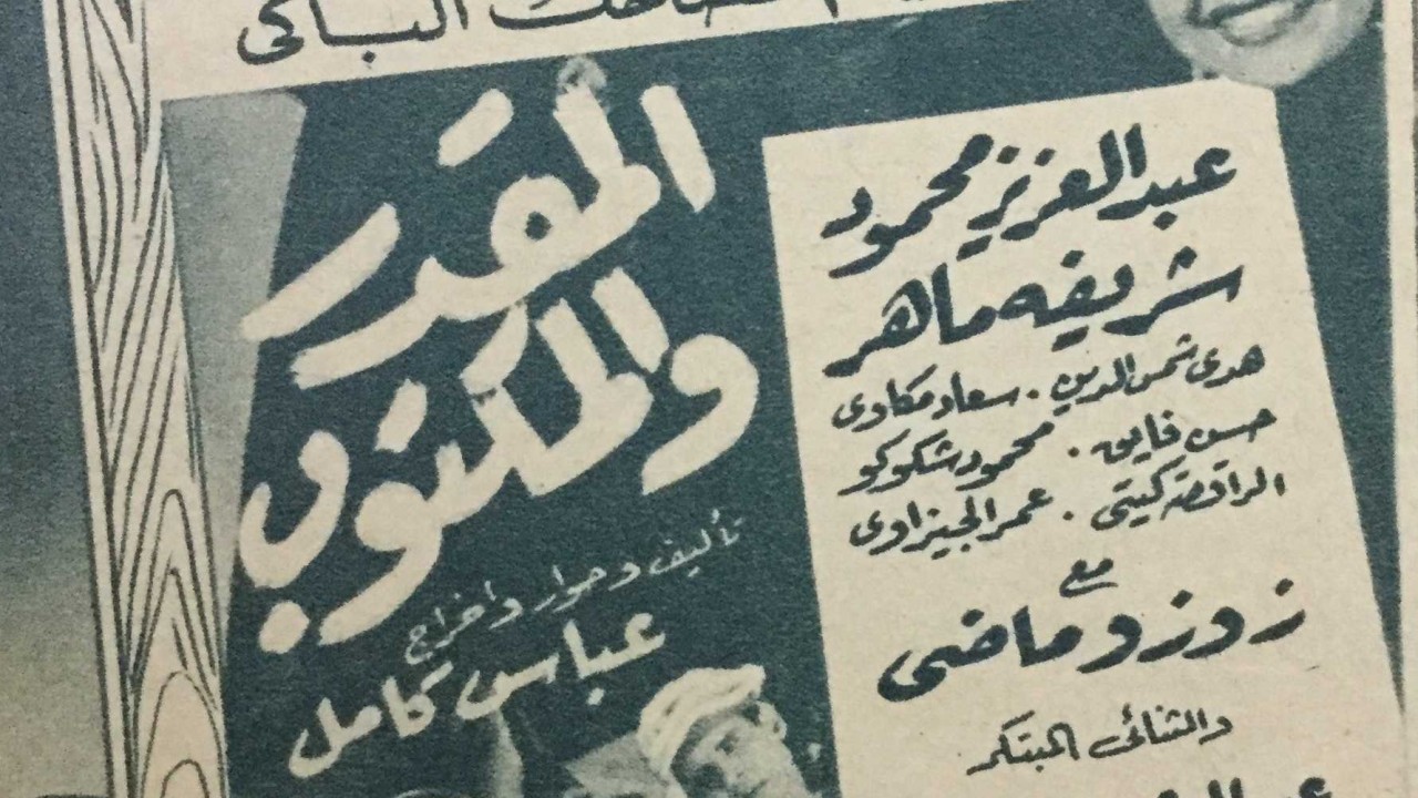 فيلم المقدر والمكتوب