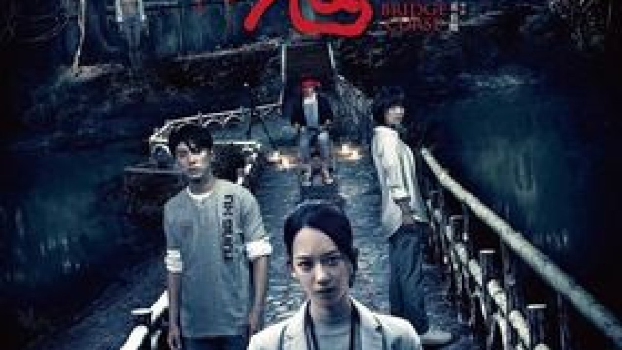مشاهدة فيلم The Bridge Curse 2020 مترجم