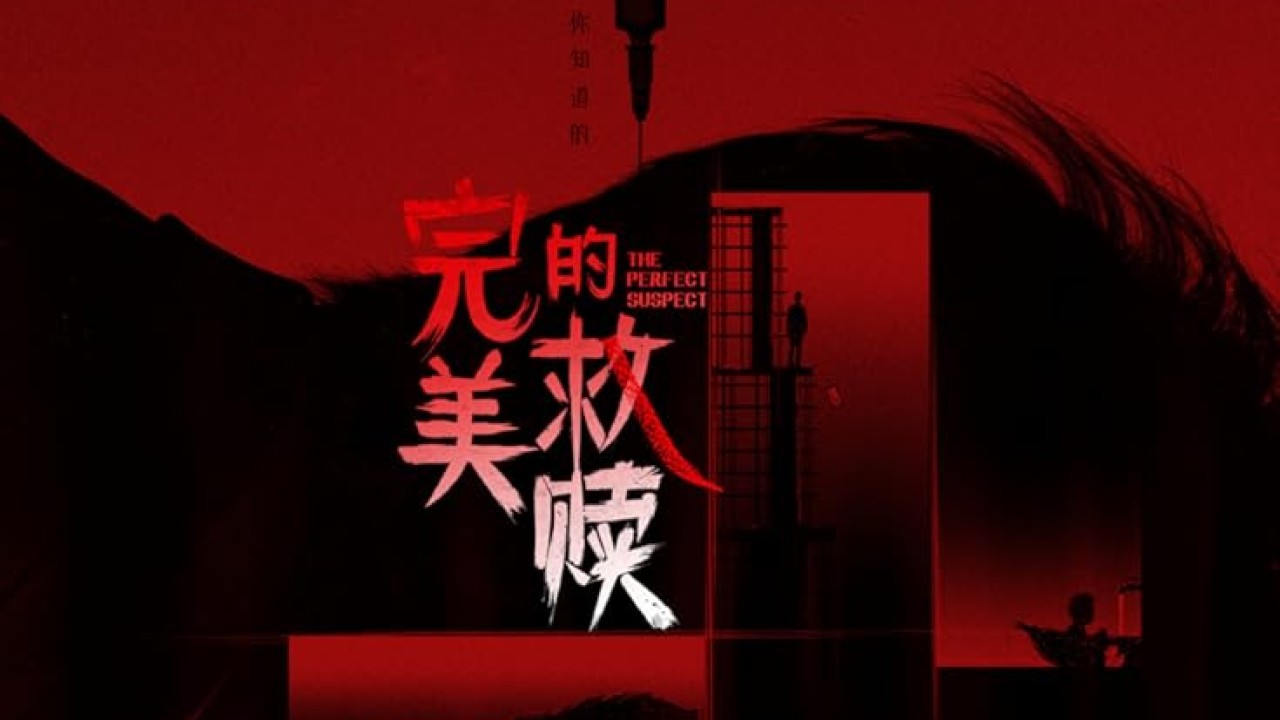 The Perfect Suspect الموسم 1