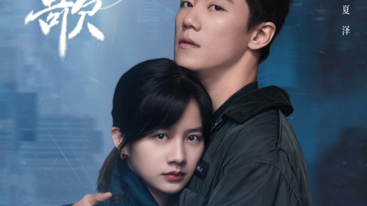 مشاهدة مسلسل The Farewell Song موسم 1 حلقة 17