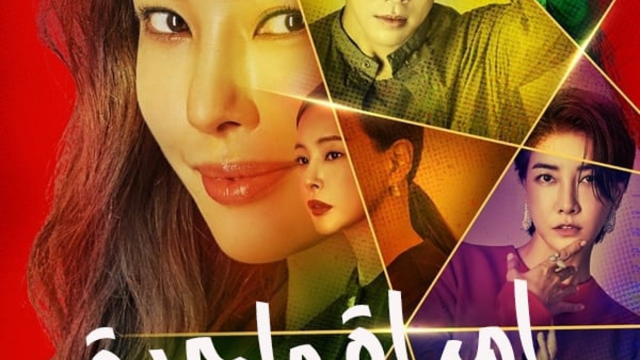 One the Woman الموسم 1