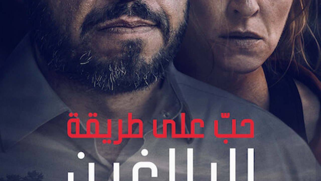 مشاهدة فيلم Loving Adults 2022 مترجم
