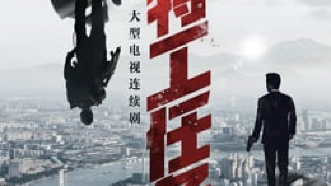 مشاهدة مسلسل Spy Game موسم 1 حلقة 19