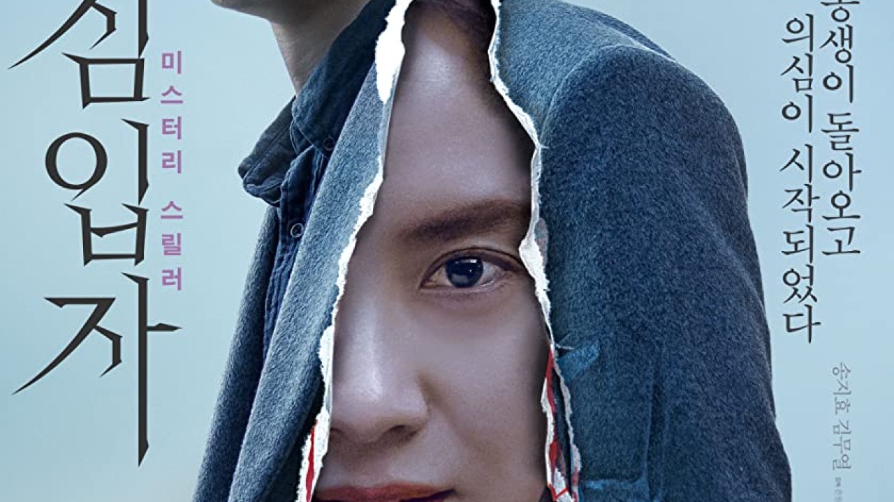 مشاهدة فيلم Intruder 2020 مترجم