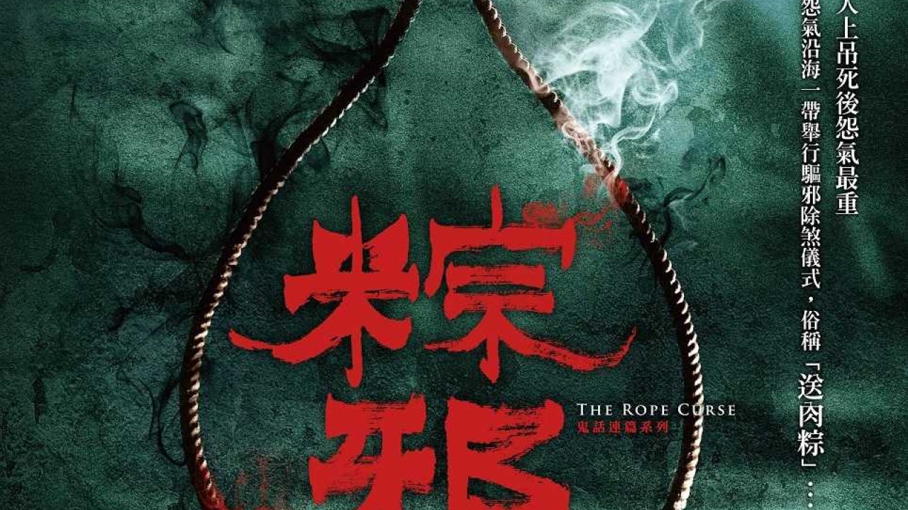 مشاهدة فيلم The Rope Curse 2018 مترجم