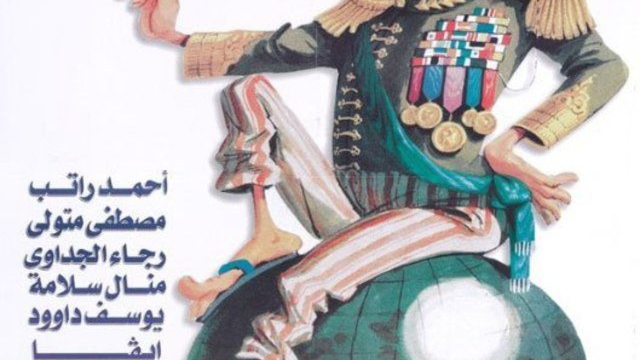 مشاهدة مسرحية الزعيم