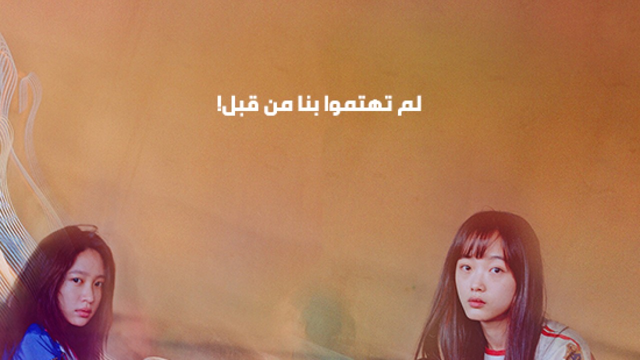 مشاهدة فيلم Young Adult Matters 2020 مترجم