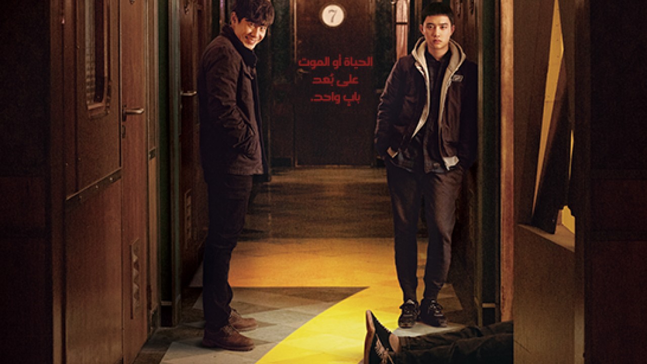 مشاهدة فيلم Room No. 7 2017 مترجم