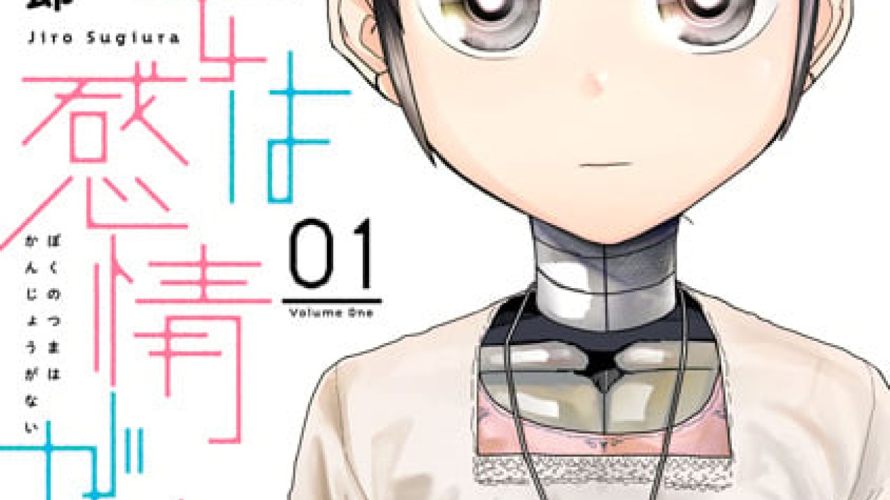 Boku no Tsuma wa Kanjou ga Nai الموسم 1