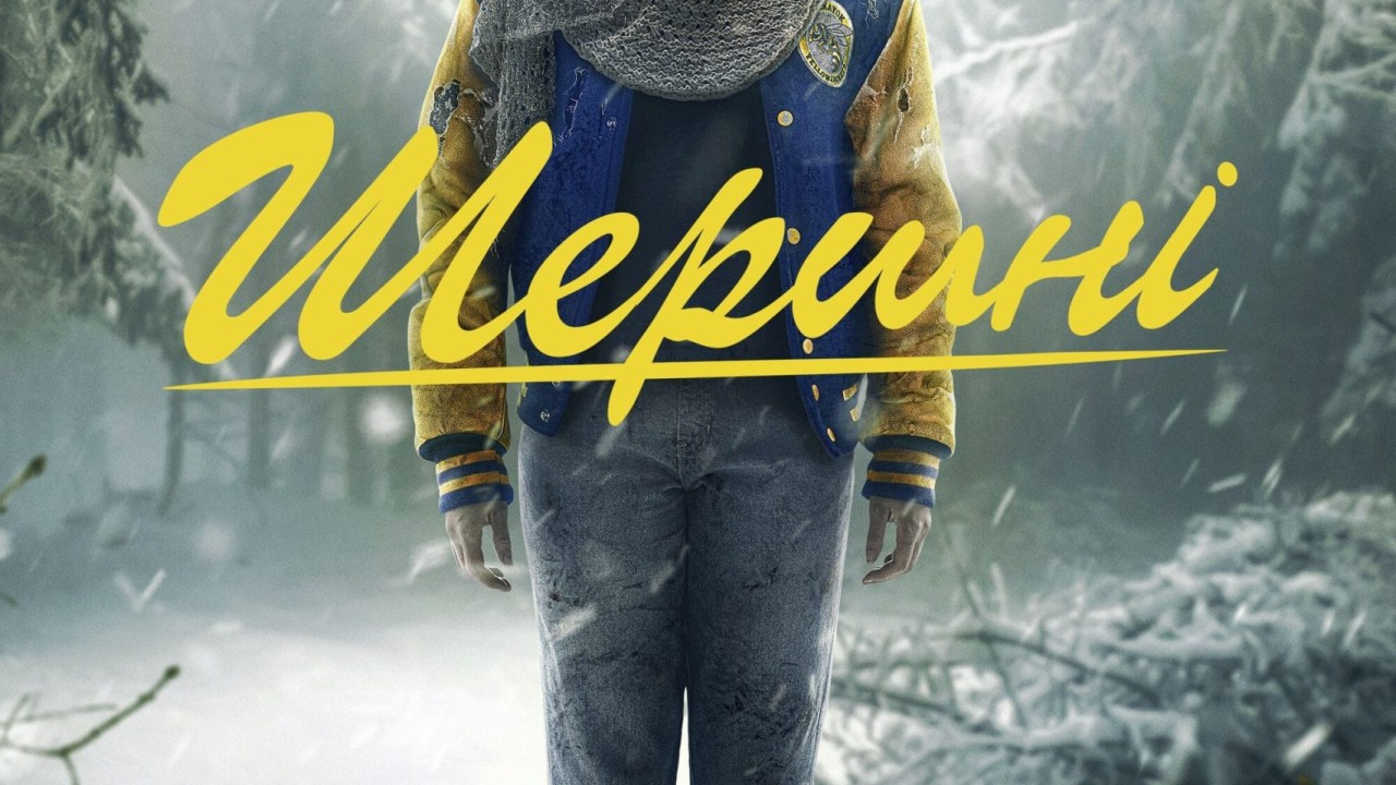 مشاهدة مسلسل Yellowjackets موسم 2 حلقة 2
