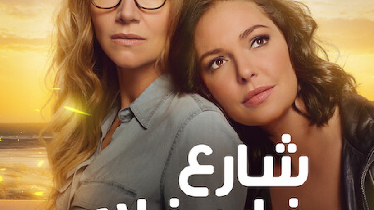 Firefly Lane الموسم 2