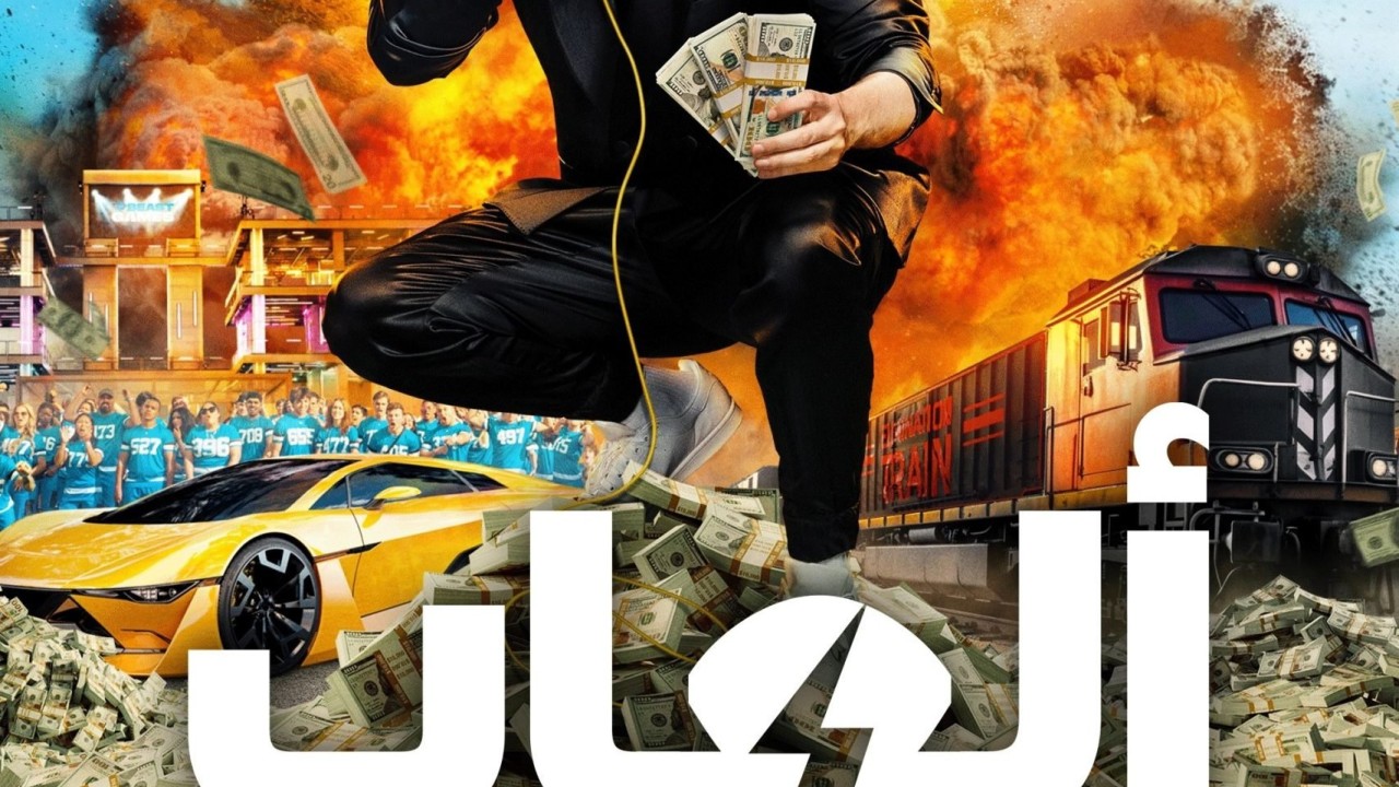 Beast Games الموسم 1