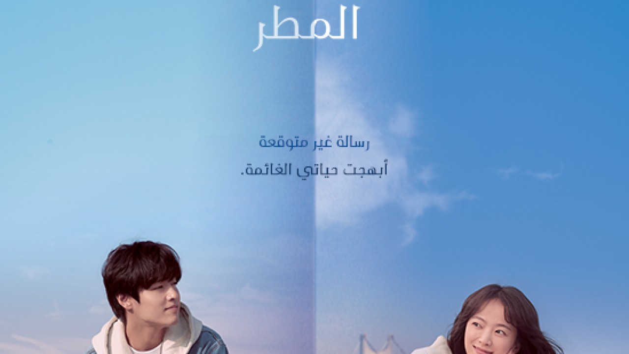 مشاهدة فيلم Waiting for Rain 2021 مترجم