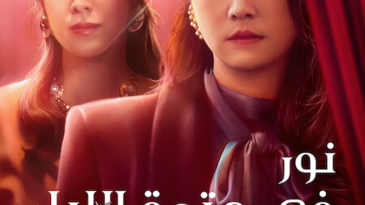 مشاهدة مسلسل Light the Night موسم 1 حلقة 4