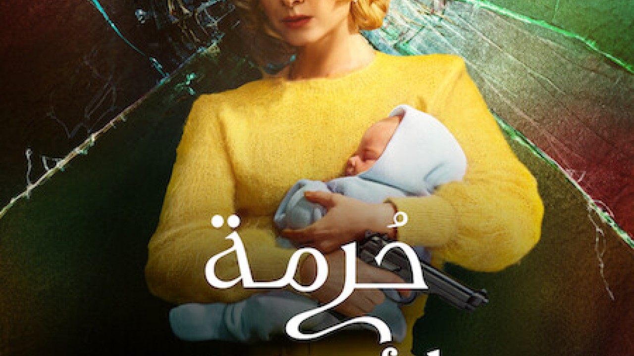 مشاهدة مسلسل Holy Family موسم 2 حلقة 2