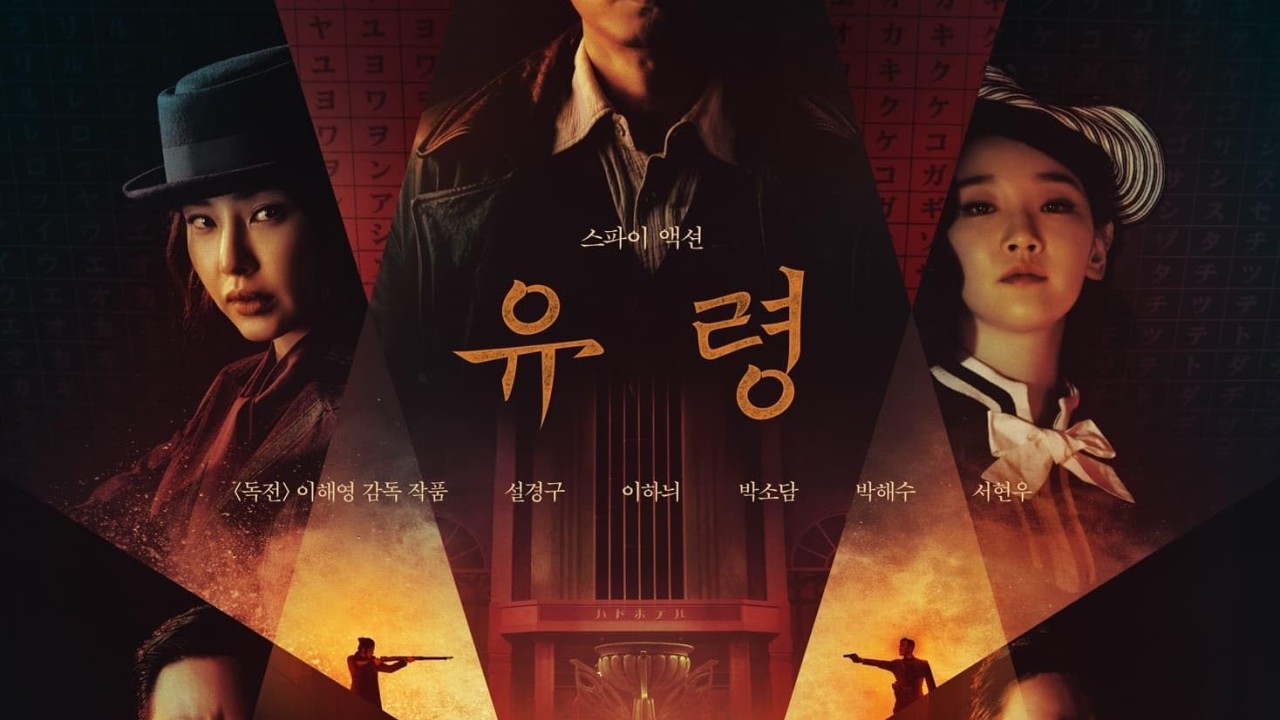 مشاهدة فيلم Phantom 2023 مترجم