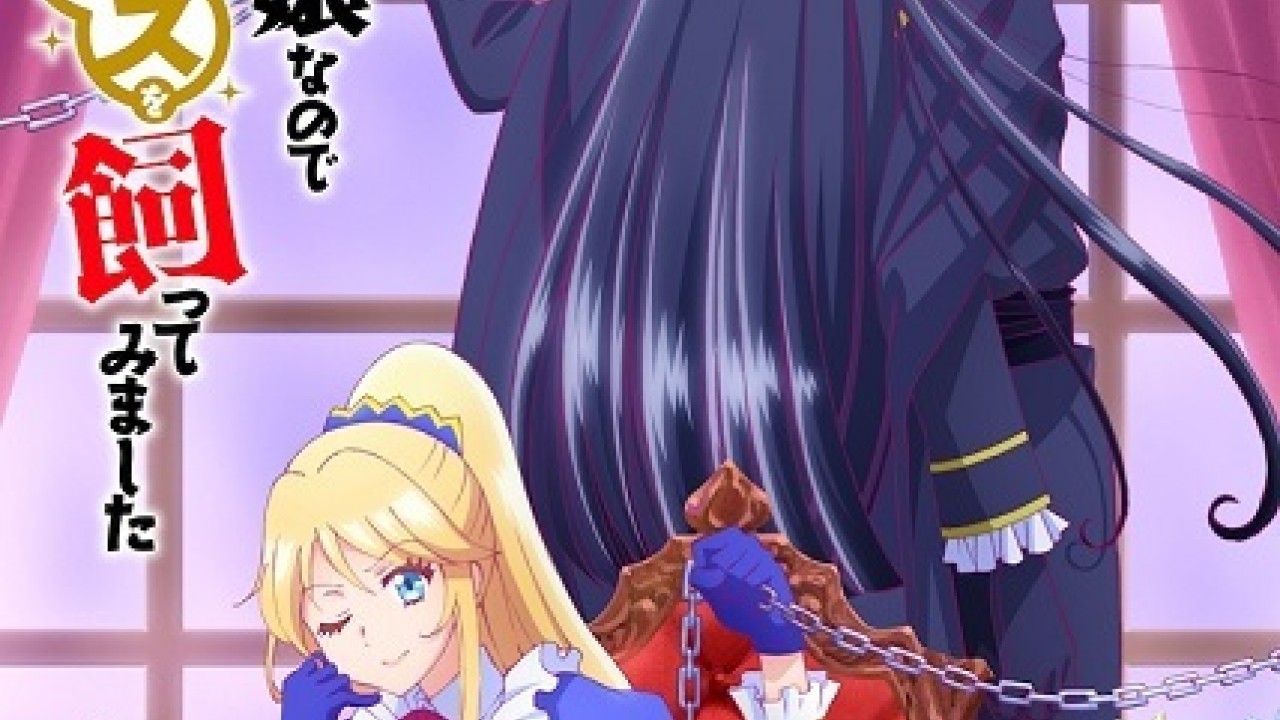 مشاهدة انمي Akuyaku Reijou nanode Last Boss wo Kattemimashita موسم 1 حلقة 1
