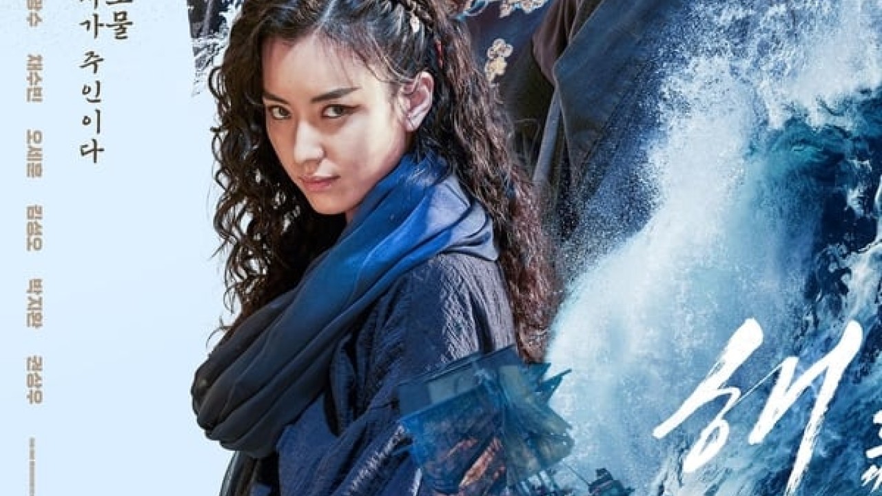 مشاهدة فيلم The Pirates: The Last Royal Treasure 2022 مترجم