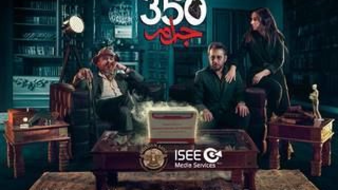 مشاهدة مسلسل 350 جرام حلقة 7