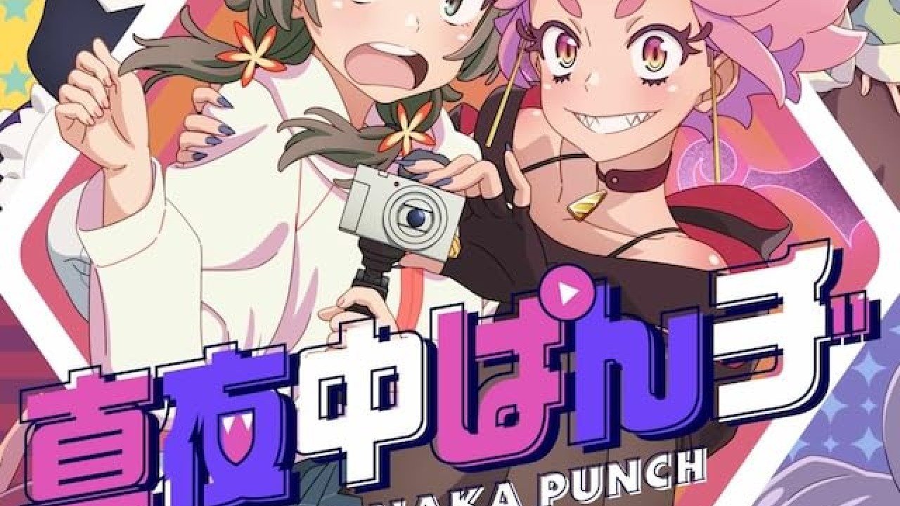مشاهدة انمي Mayonaka Punch موسم 1 حلقة 7