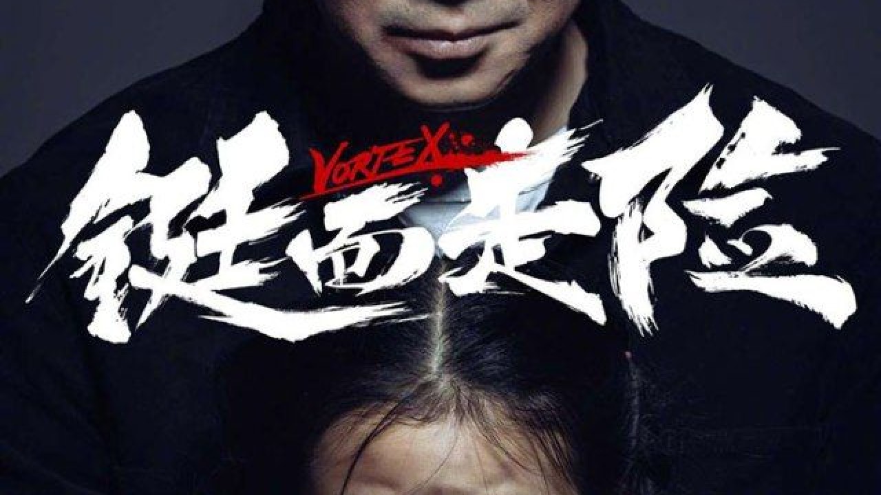 مشاهدة فيلم Vortex 2019 مترجم