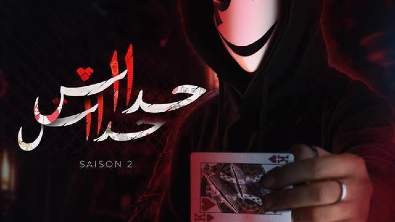 حداش حداش 11.11