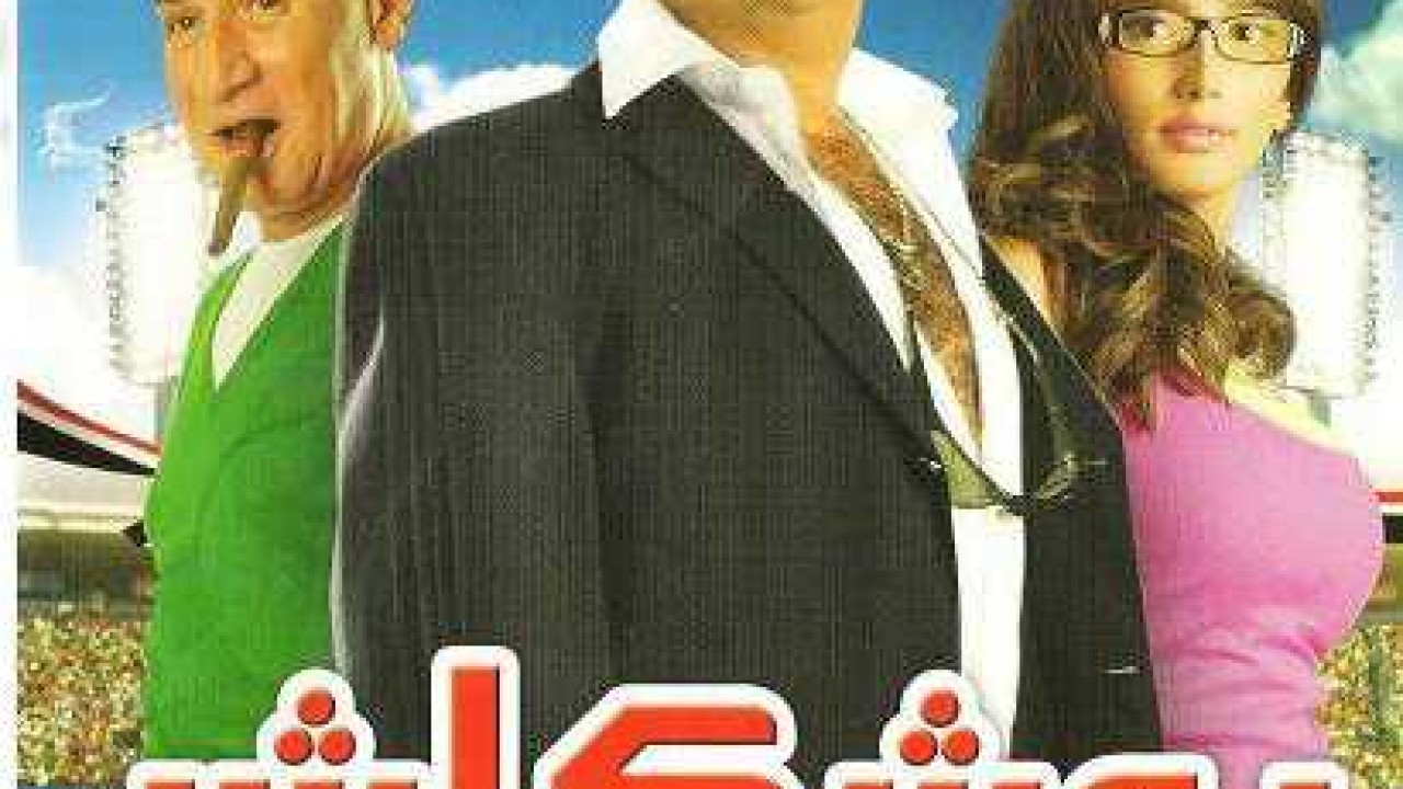 فيلم بوشكاش