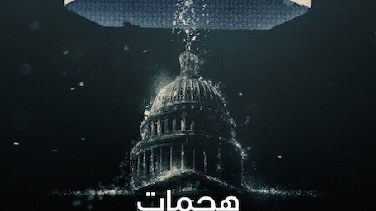 مشاهدة فيلم The Anthrax Attacks 2022 مترجم