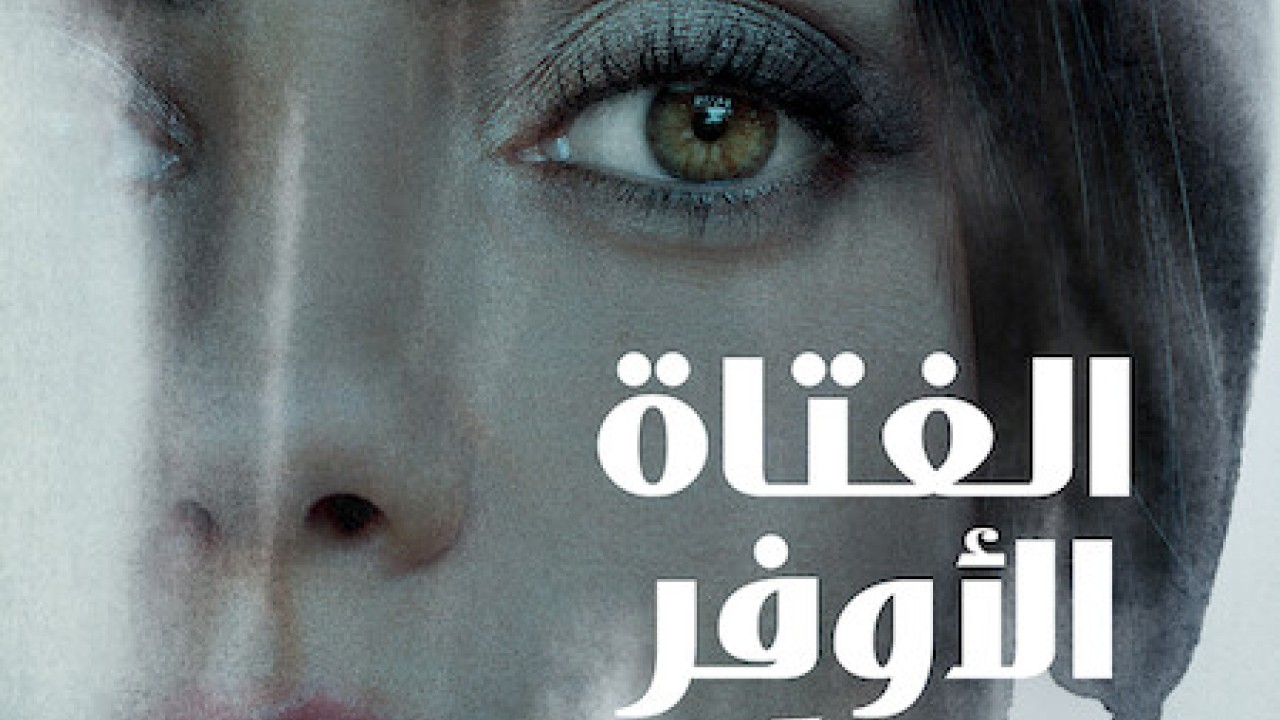 مشاهدة فيلم Luckiest Girl Alive 2022 مترجم