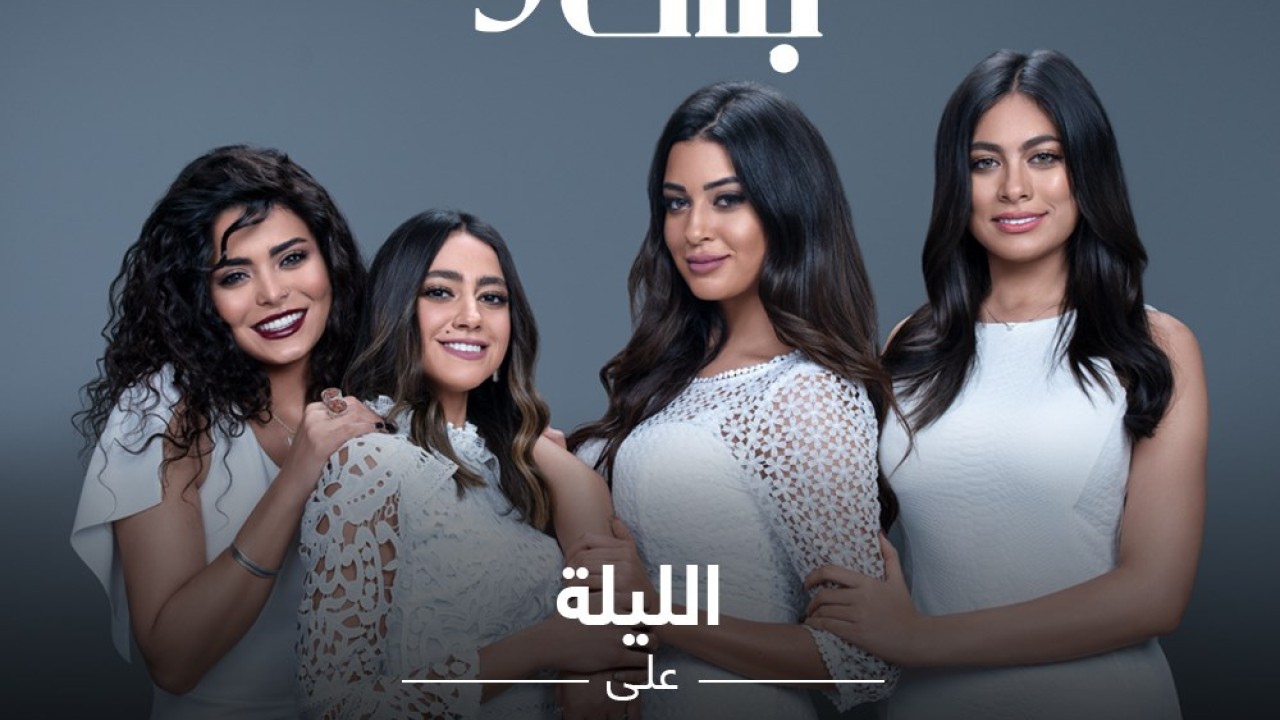 مشاهدة مسلسل حكايات بنات موسم 5 حلقة 23