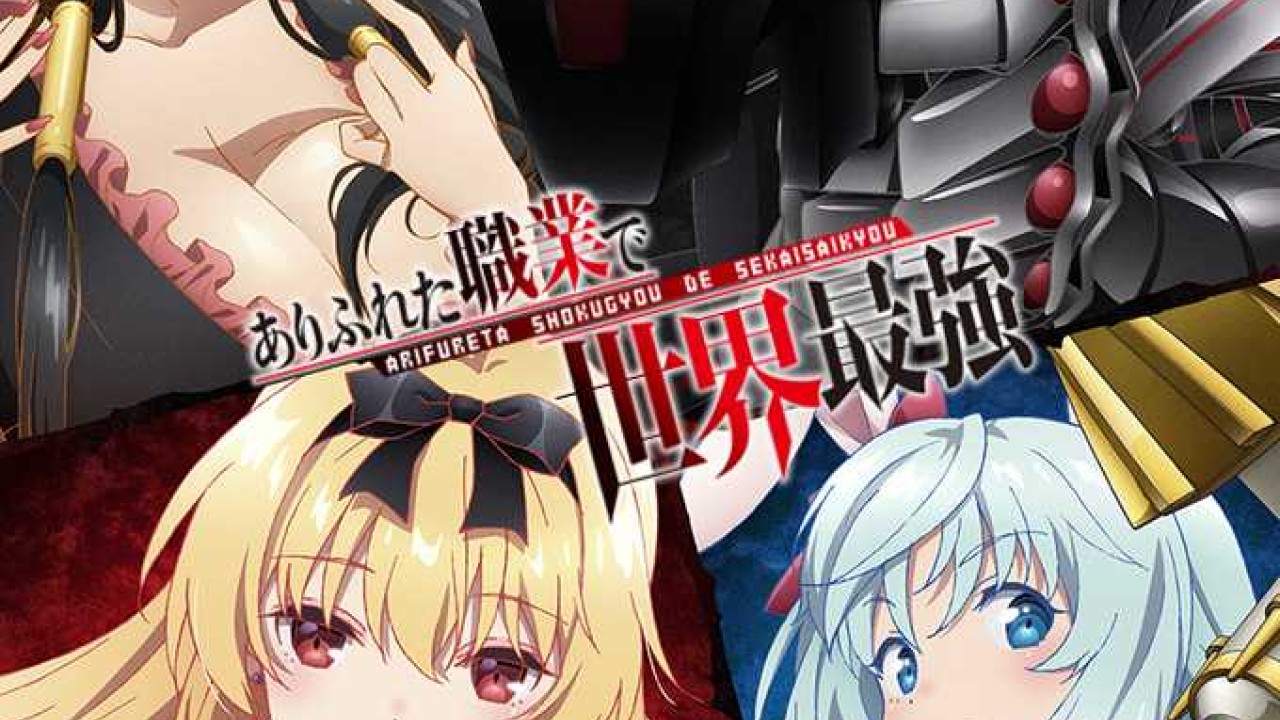 Arifureta Shokugyou de Sekai Saikyou الموسم 1