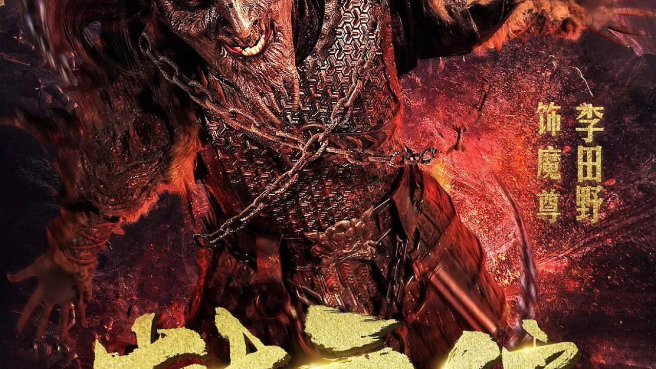مشاهدة فيلم Legend of the Demon Seal 2019 مترجم