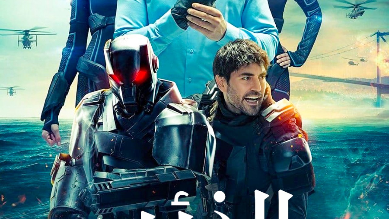 مشاهدة مسلسل الذئب 2039 موسم 1 حلقة 3 مدبلجة