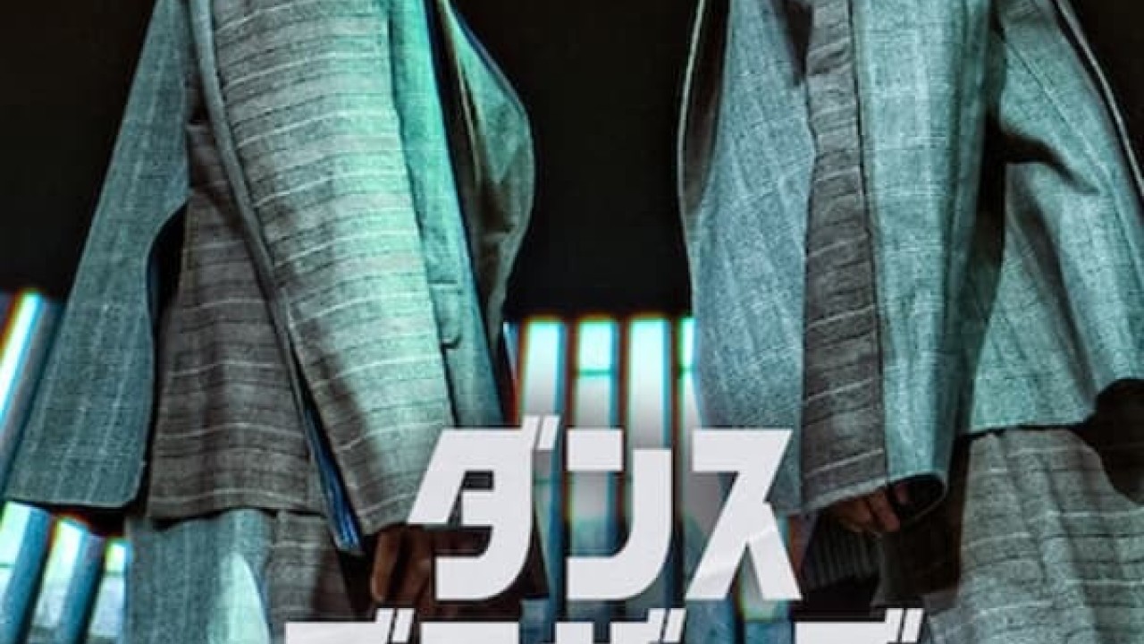 مشاهدة مسلسل Dance Brothers موسم 1 حلقة 9