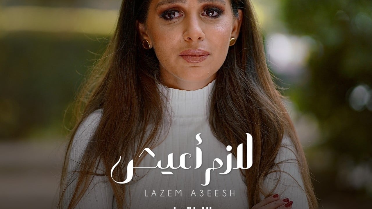 مشاهدة مسلسل إلا أنا حكاية لازم اعيش حلقة 7
