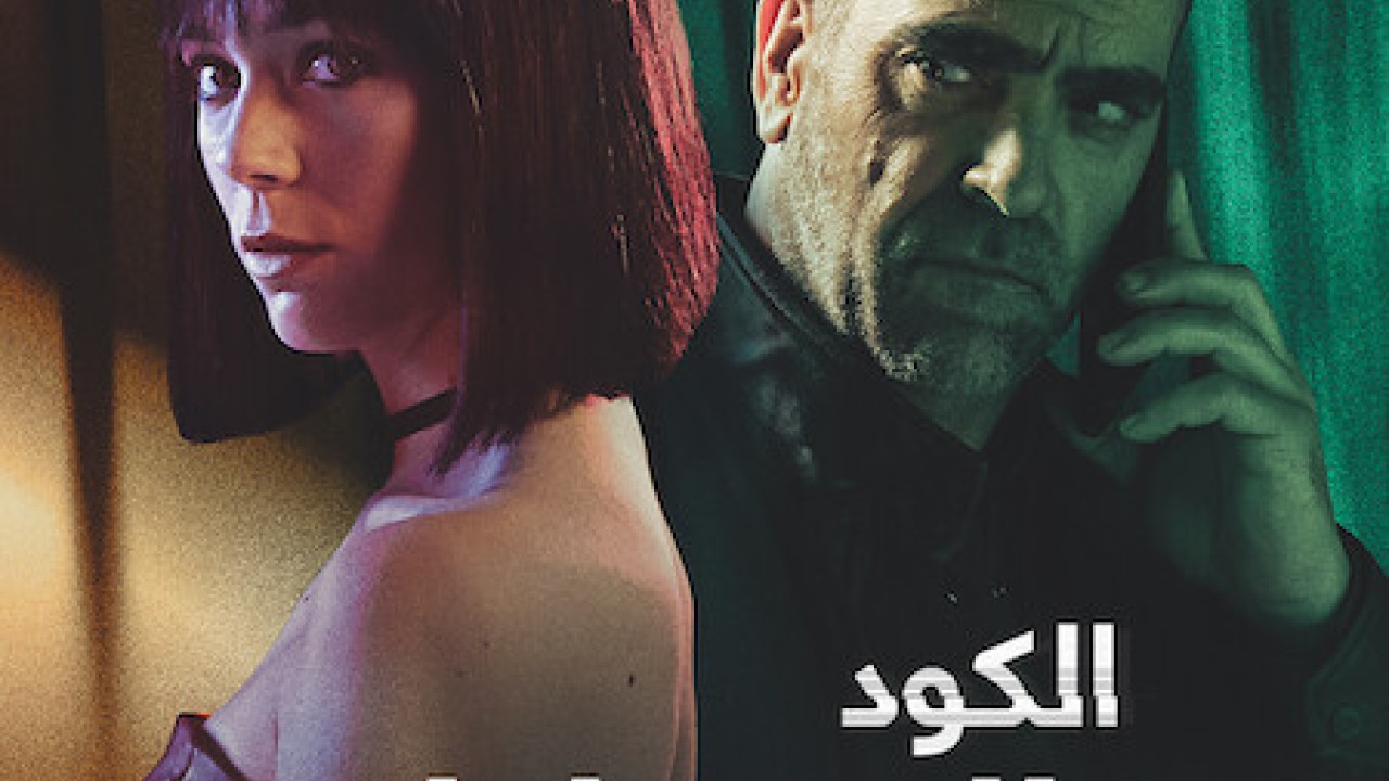 مشاهدة فيلم Code Name: Emperor 2022 مترجم