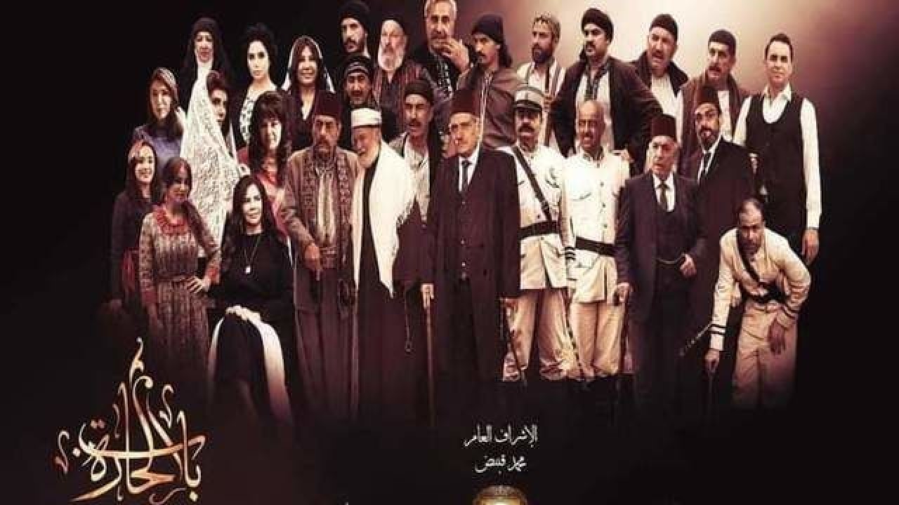 مشاهدة مسلسل باب الحارة موسم 11 حلقة 8