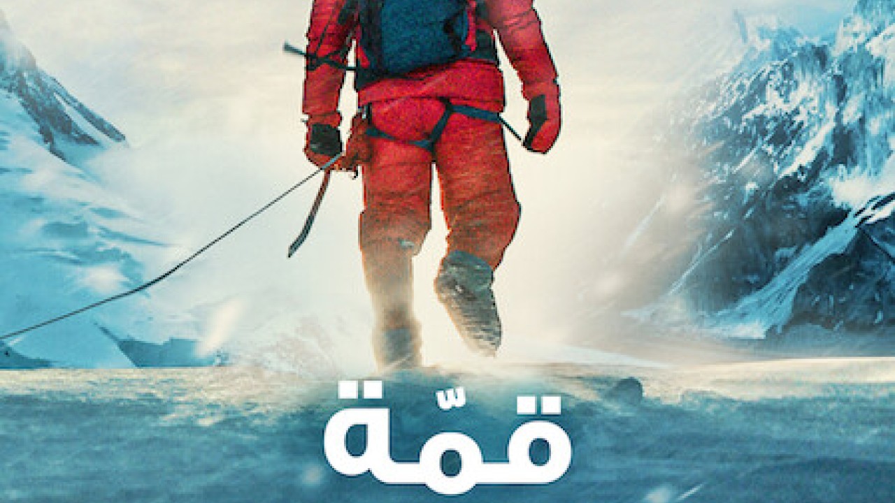 مشاهدة فيلم Broad Peak 2022 مترجم