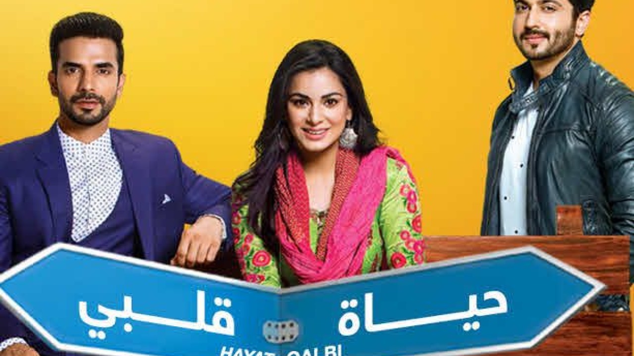 مشاهدة مسلسل حياة قلبي موسم 1 حلقة 149