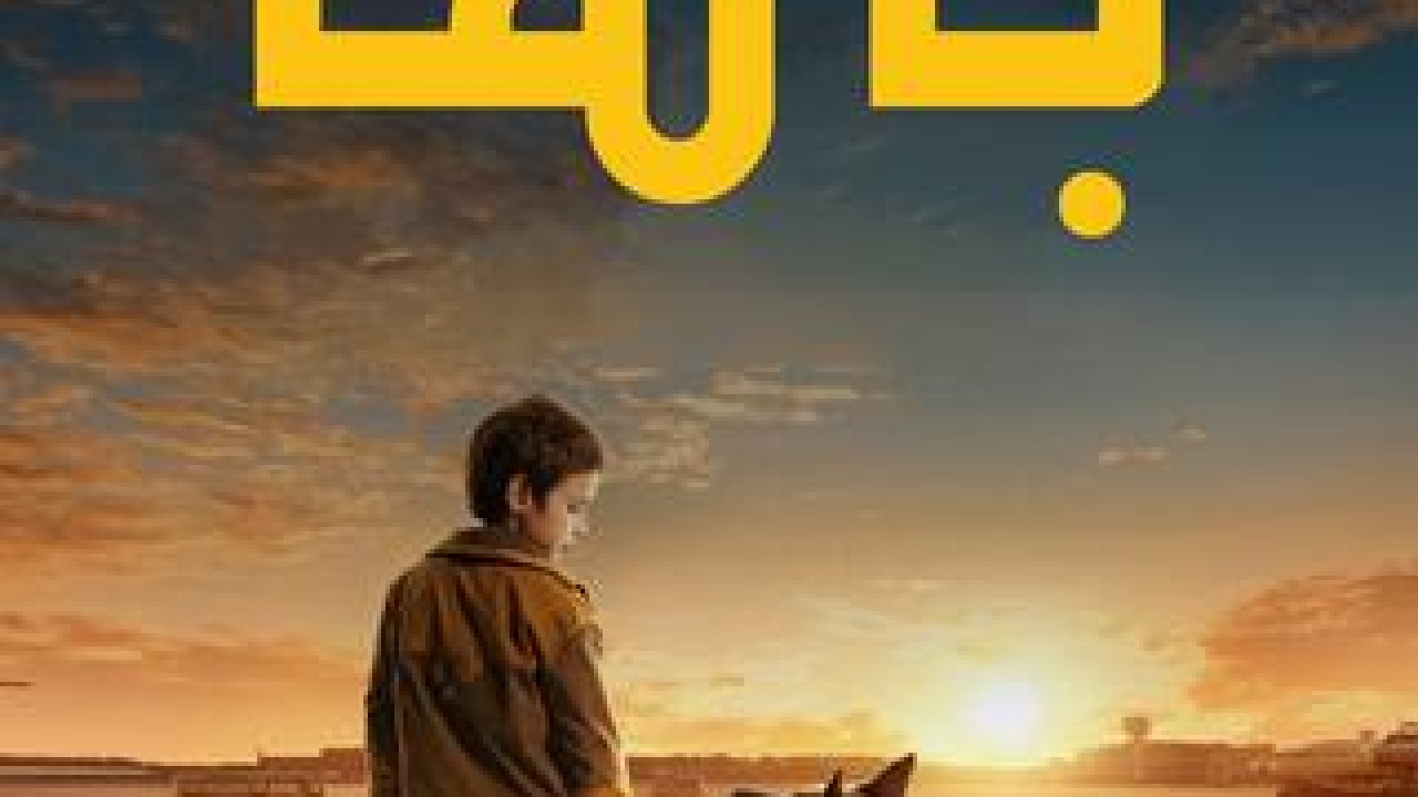 مشاهدة فيلم بالما مترجم