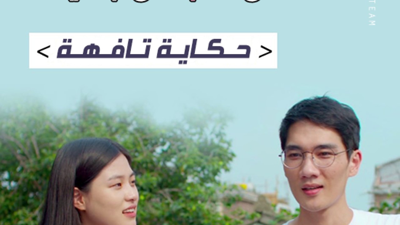مشاهدة فيلم Trivial Matters 2017 مترجم