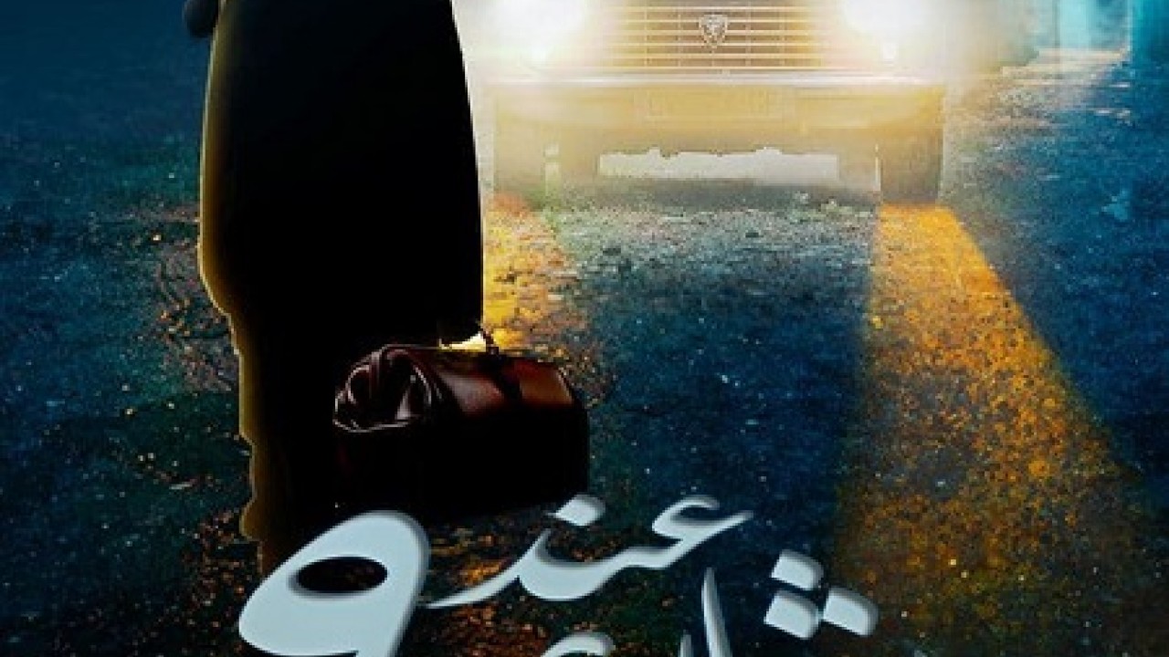 مشاهدة مسلسل عند شارع 9 حلقة 6