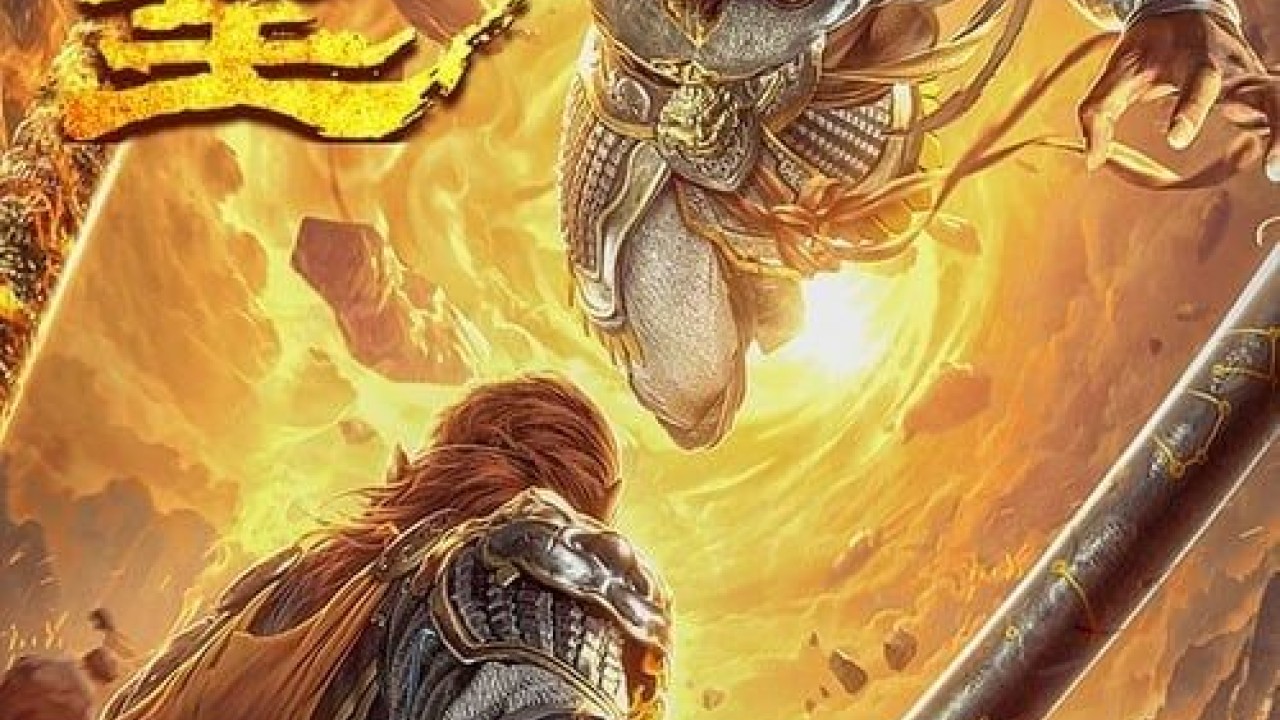 مشاهدة فيلم The Great Sage 2020 مترجم