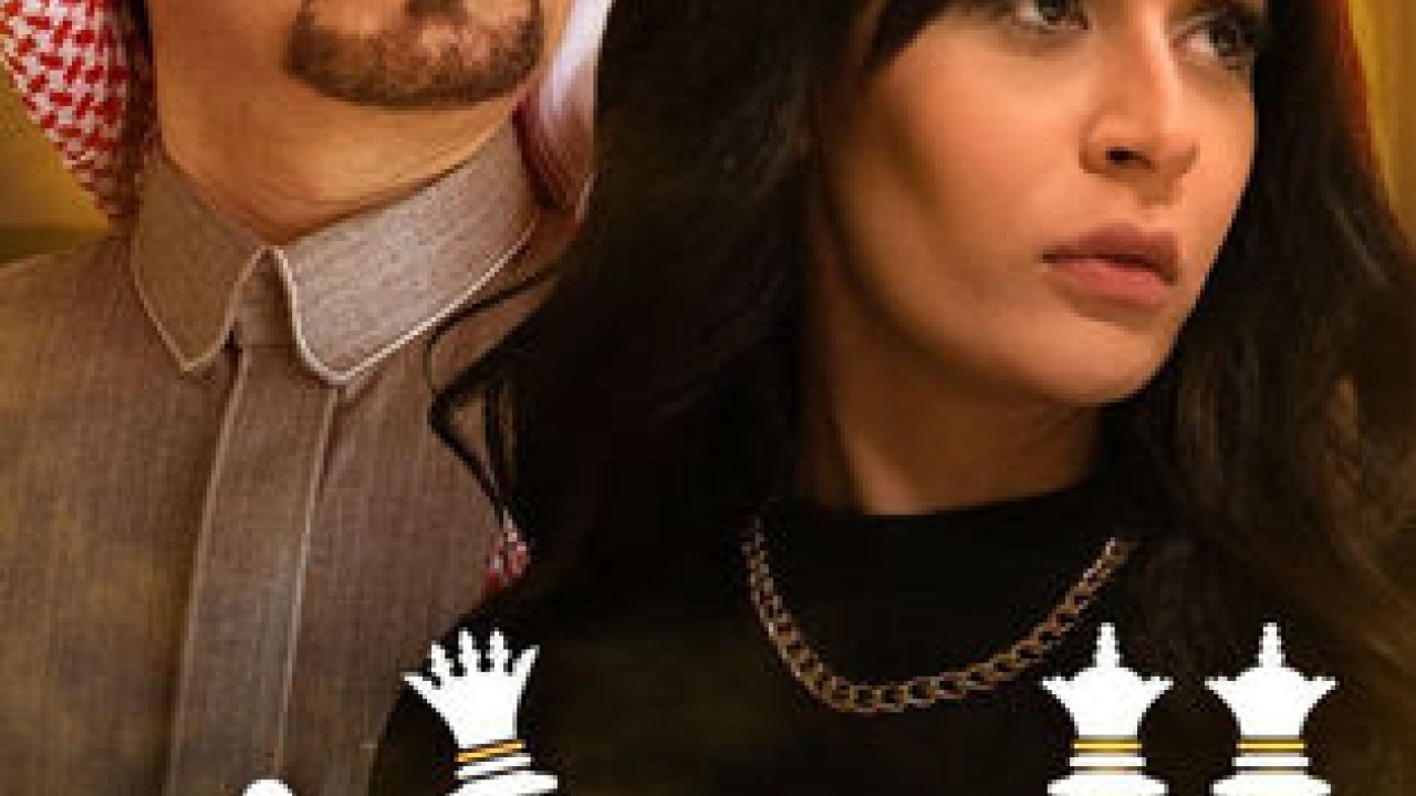 مسلسل الميراث موسم 2 حلقة 133